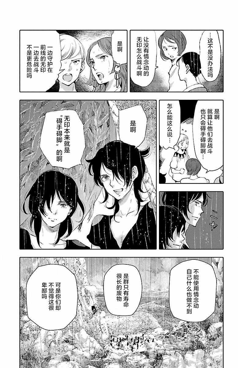 《鲸鱼之子们在沙丘上歌唱》漫画 在沙丘上歌唱 023话