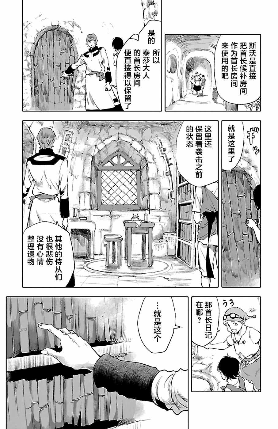 《鲸鱼之子们在沙丘上歌唱》漫画 在沙丘上歌唱 026话