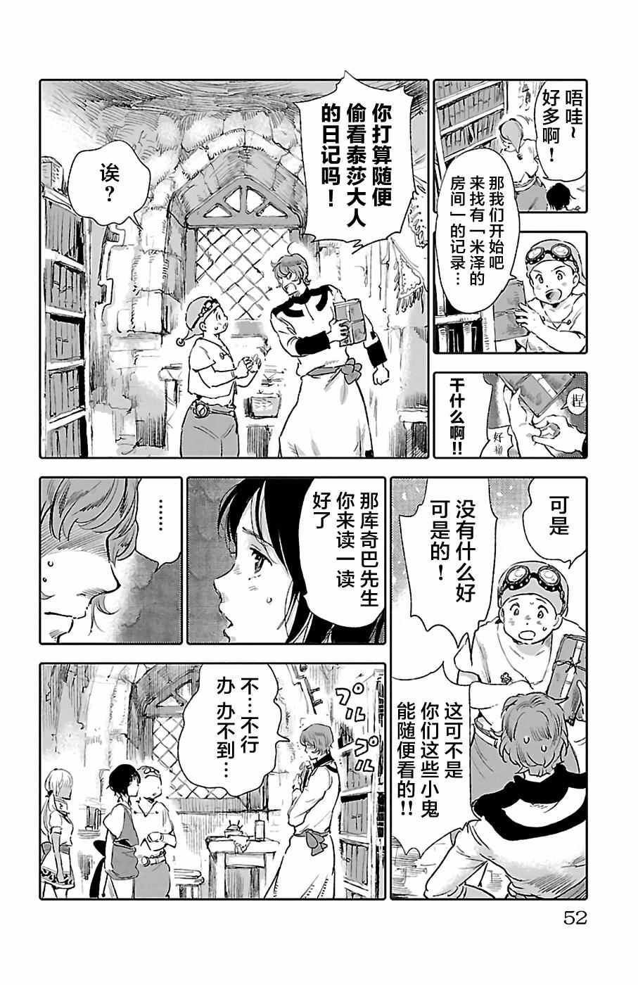 《鲸鱼之子们在沙丘上歌唱》漫画 在沙丘上歌唱 026话