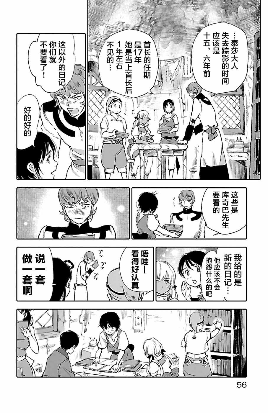 《鲸鱼之子们在沙丘上歌唱》漫画 在沙丘上歌唱 026话