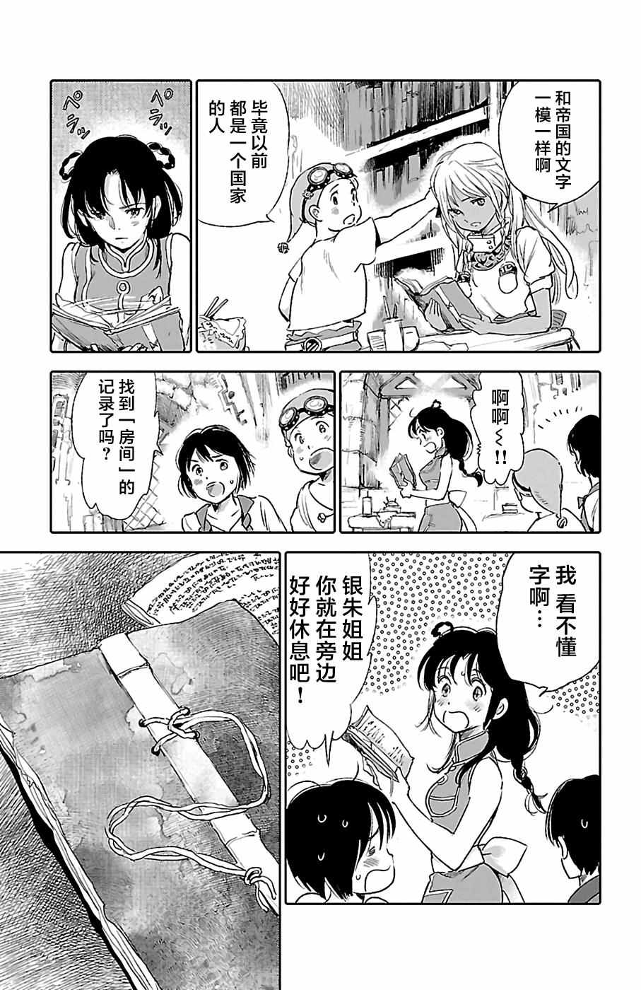 《鲸鱼之子们在沙丘上歌唱》漫画 在沙丘上歌唱 026话