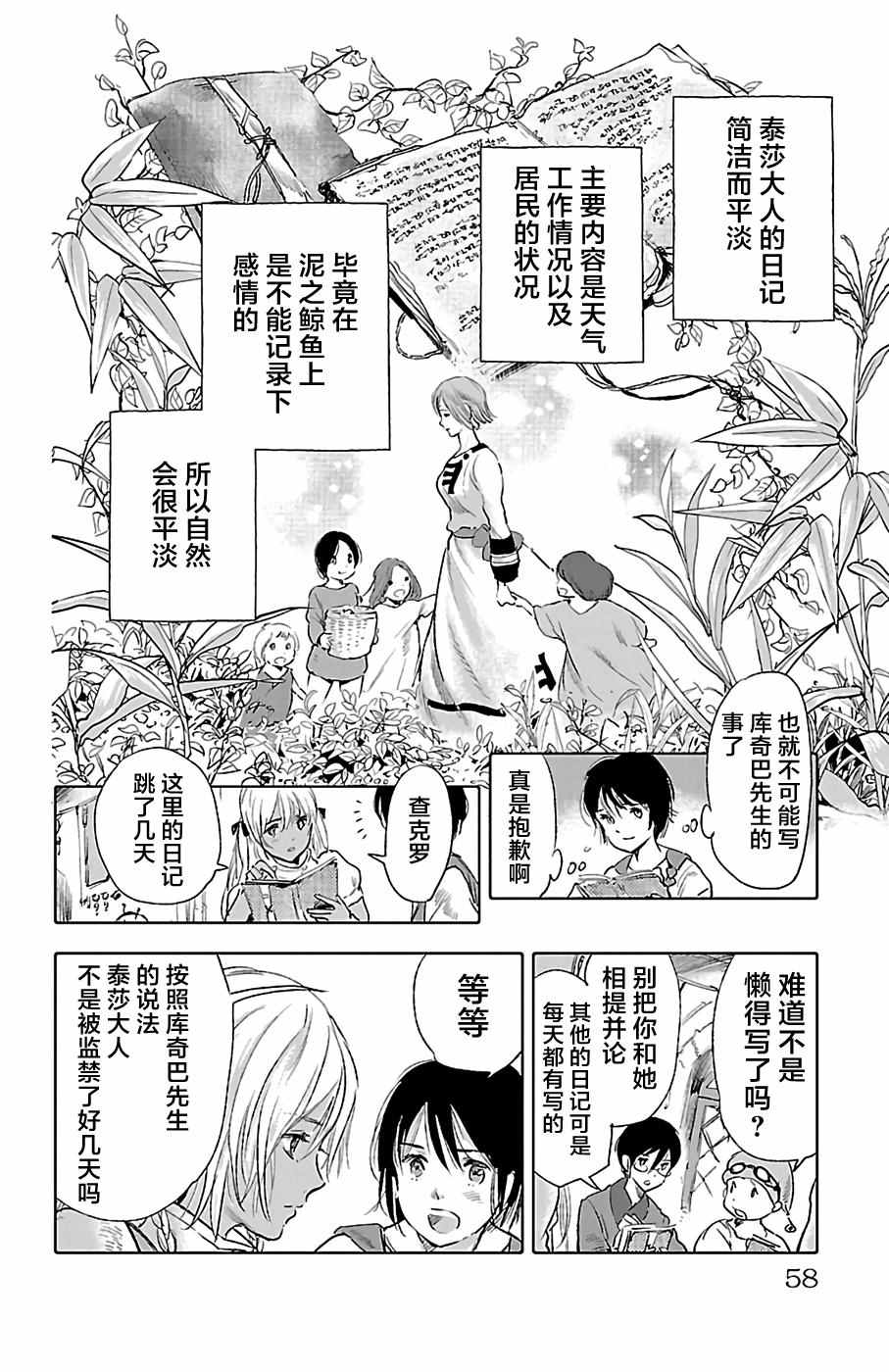 《鲸鱼之子们在沙丘上歌唱》漫画 在沙丘上歌唱 026话