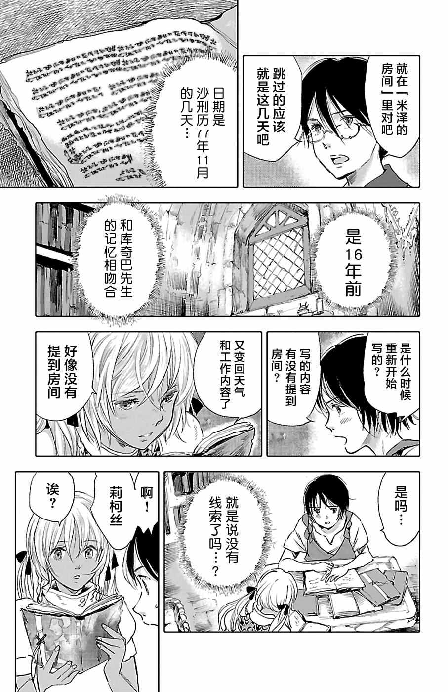 《鲸鱼之子们在沙丘上歌唱》漫画 在沙丘上歌唱 026话