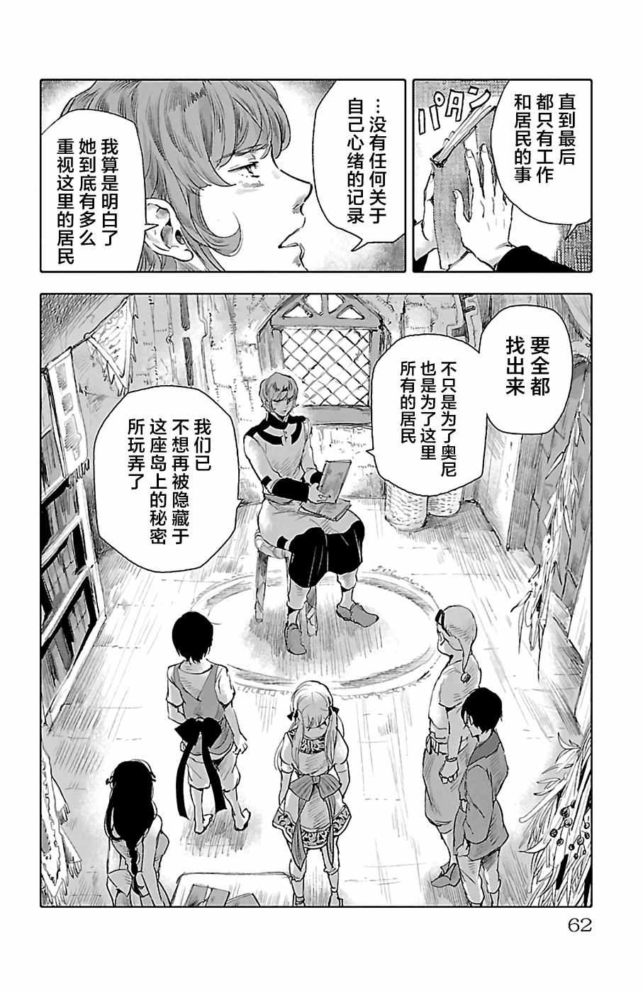 《鲸鱼之子们在沙丘上歌唱》漫画 在沙丘上歌唱 026话