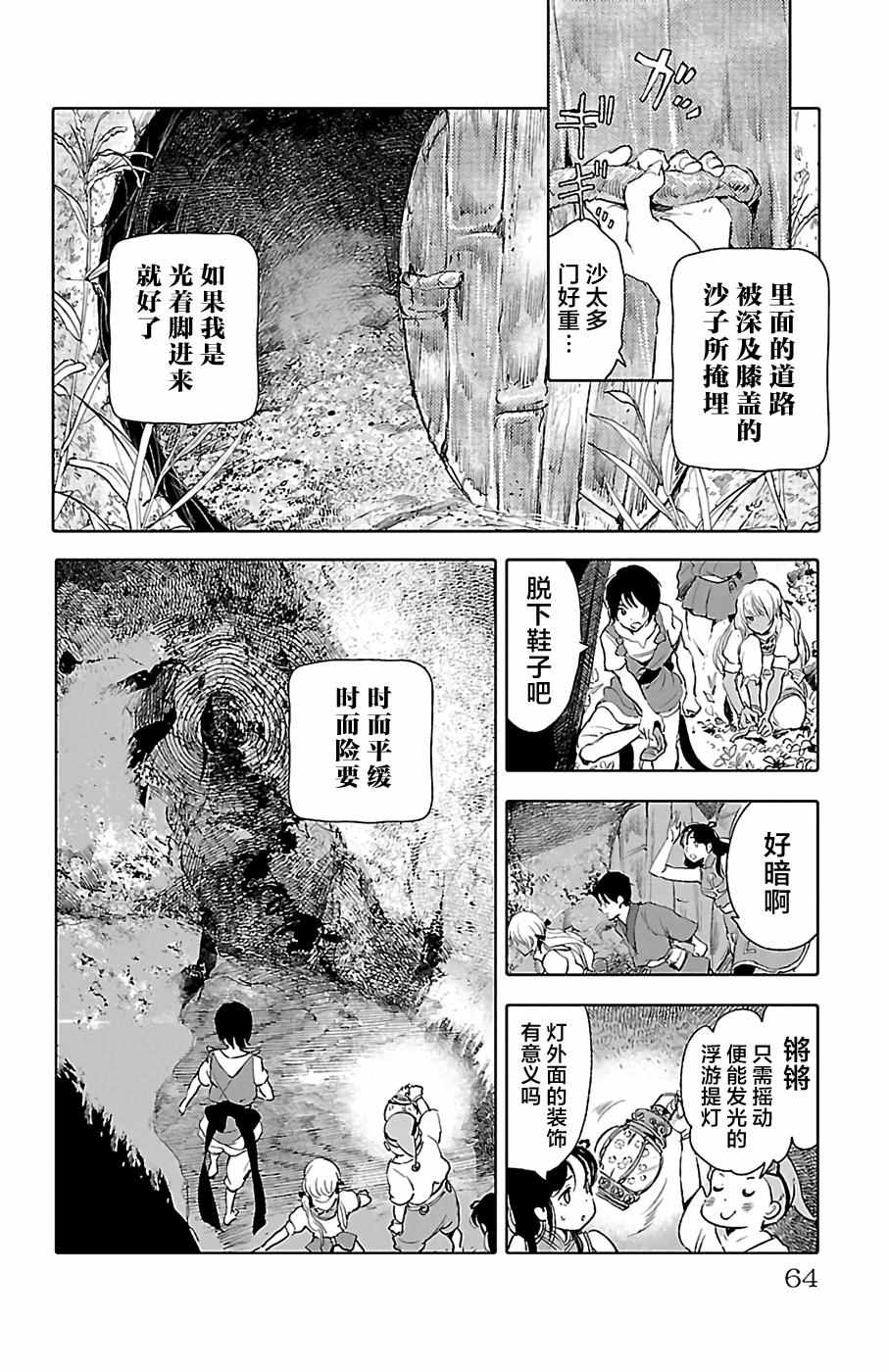 《鲸鱼之子们在沙丘上歌唱》漫画 在沙丘上歌唱 026话