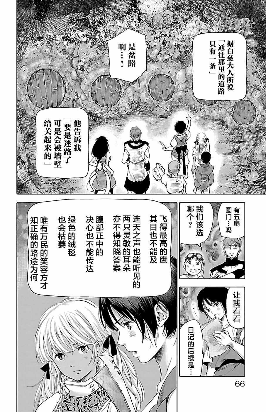 《鲸鱼之子们在沙丘上歌唱》漫画 在沙丘上歌唱 026话