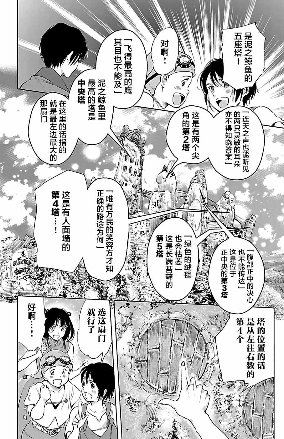 《鲸鱼之子们在沙丘上歌唱》漫画 在沙丘上歌唱 026话