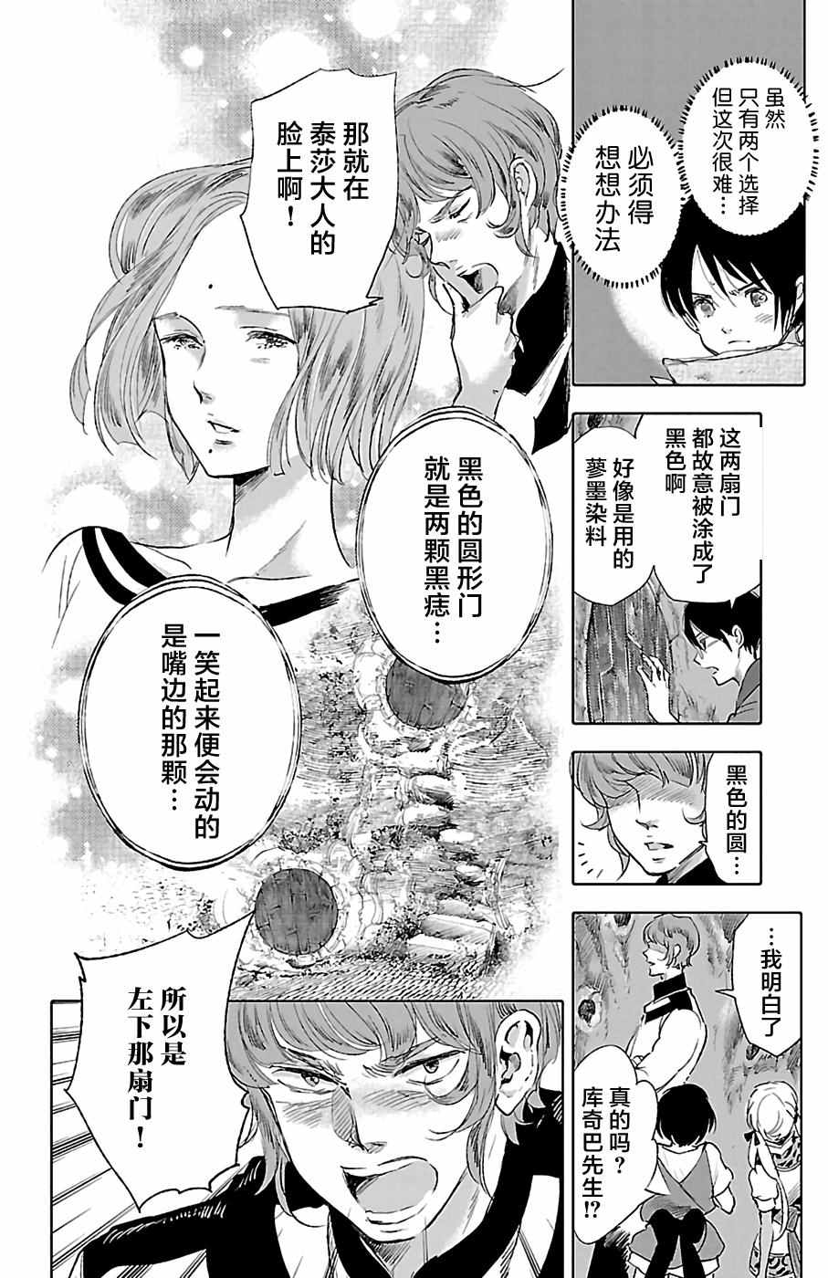 《鲸鱼之子们在沙丘上歌唱》漫画 在沙丘上歌唱 026话