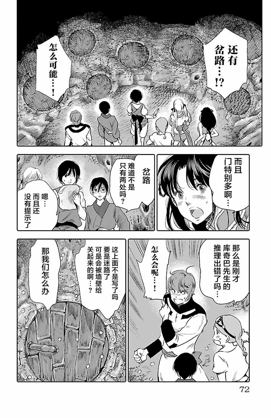 《鲸鱼之子们在沙丘上歌唱》漫画 在沙丘上歌唱 026话