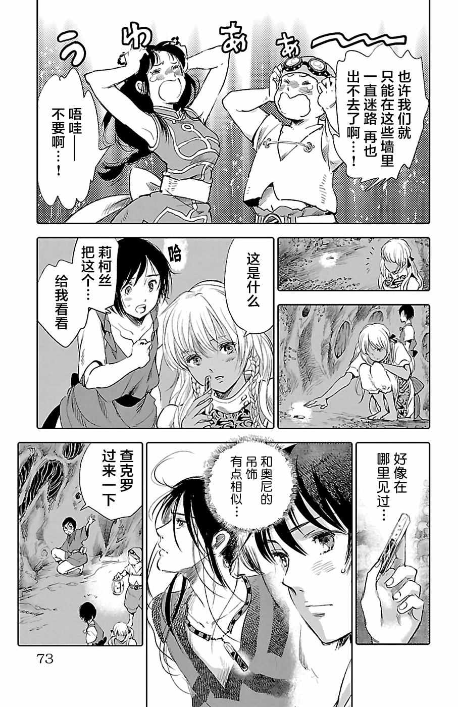 《鲸鱼之子们在沙丘上歌唱》漫画 在沙丘上歌唱 026话