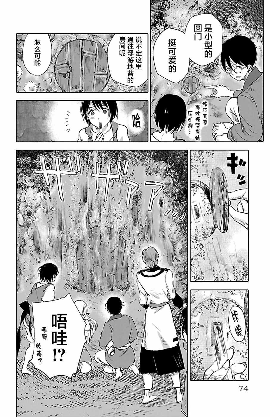 《鲸鱼之子们在沙丘上歌唱》漫画 在沙丘上歌唱 026话