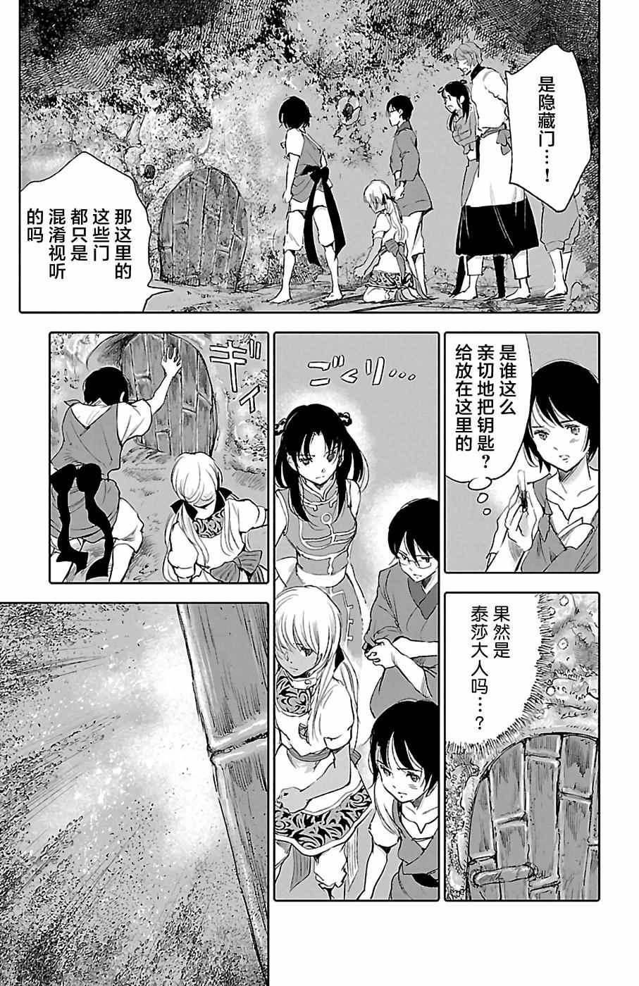 《鲸鱼之子们在沙丘上歌唱》漫画 在沙丘上歌唱 026话