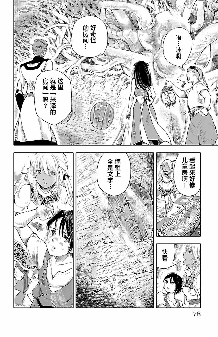 《鲸鱼之子们在沙丘上歌唱》漫画 在沙丘上歌唱 026话