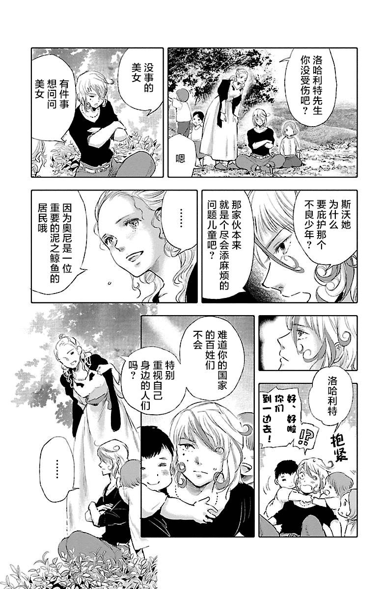 《鲸鱼之子们在沙丘上歌唱》漫画 在沙丘上歌唱 030话