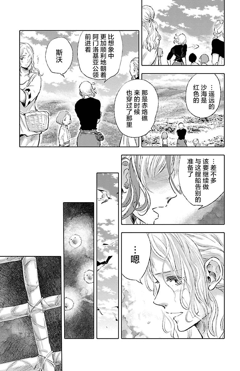 《鲸鱼之子们在沙丘上歌唱》漫画 在沙丘上歌唱 030话