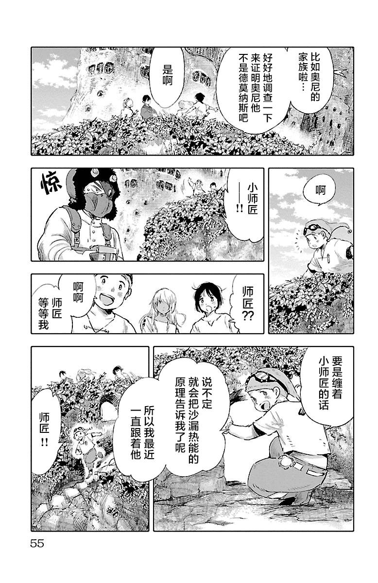 《鲸鱼之子们在沙丘上歌唱》漫画 在沙丘上歌唱 030话