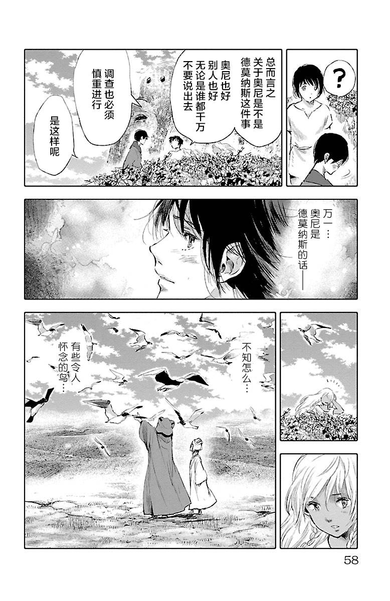 《鲸鱼之子们在沙丘上歌唱》漫画 在沙丘上歌唱 030话