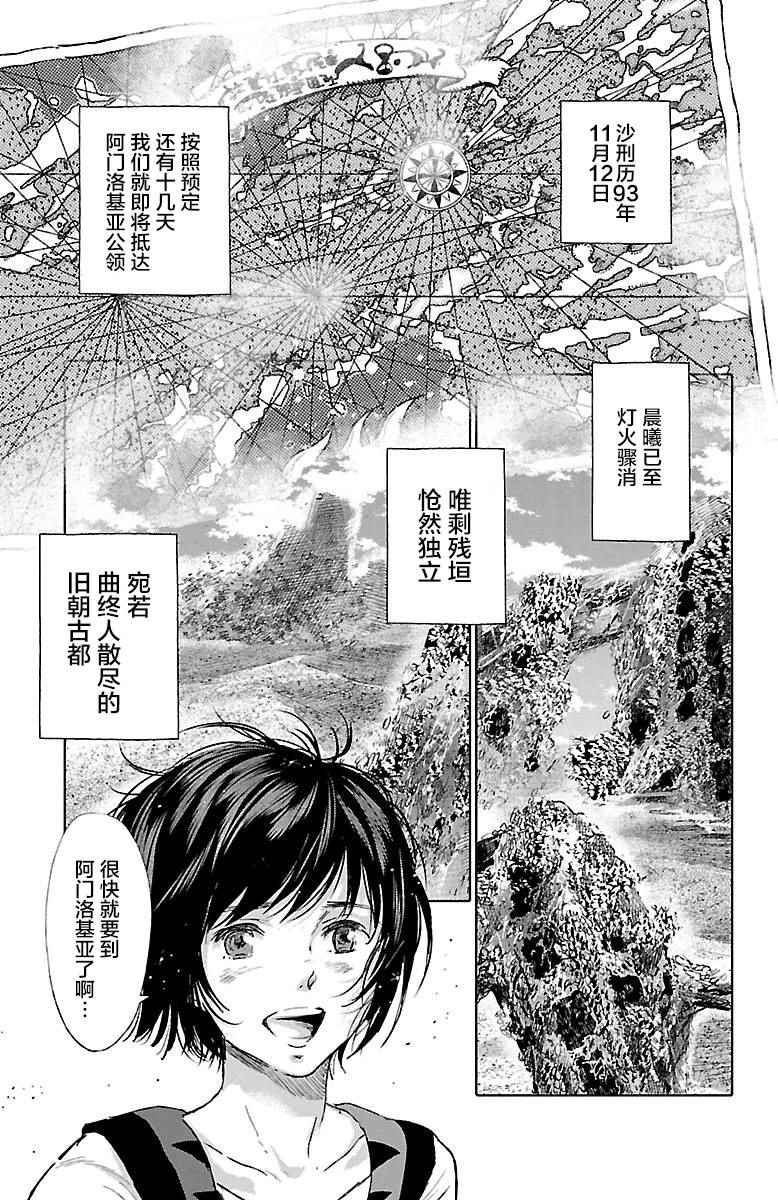 《鲸鱼之子们在沙丘上歌唱》漫画 在沙丘上歌唱 032话