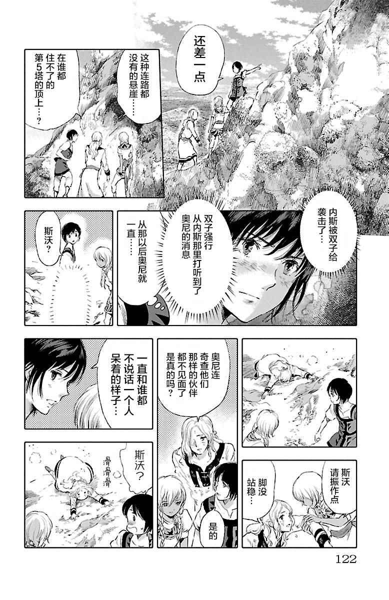 《鲸鱼之子们在沙丘上歌唱》漫画 在沙丘上歌唱 032话