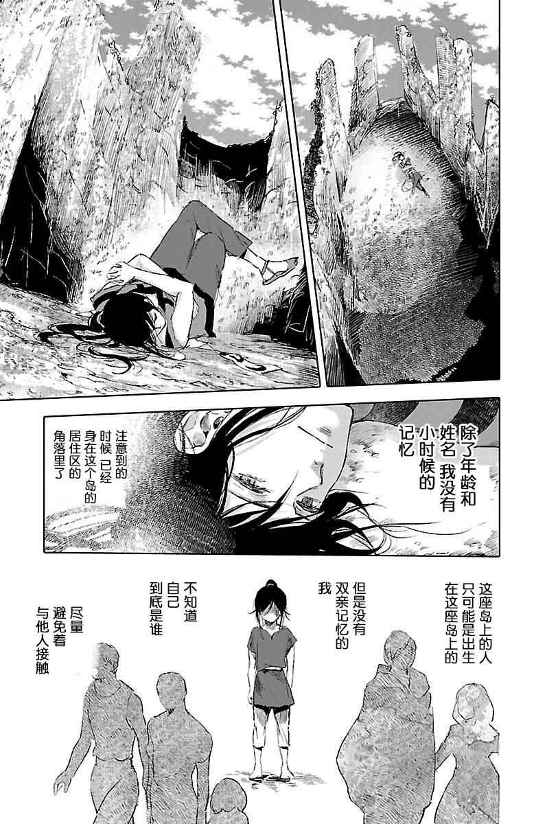 《鲸鱼之子们在沙丘上歌唱》漫画 在沙丘上歌唱 032话