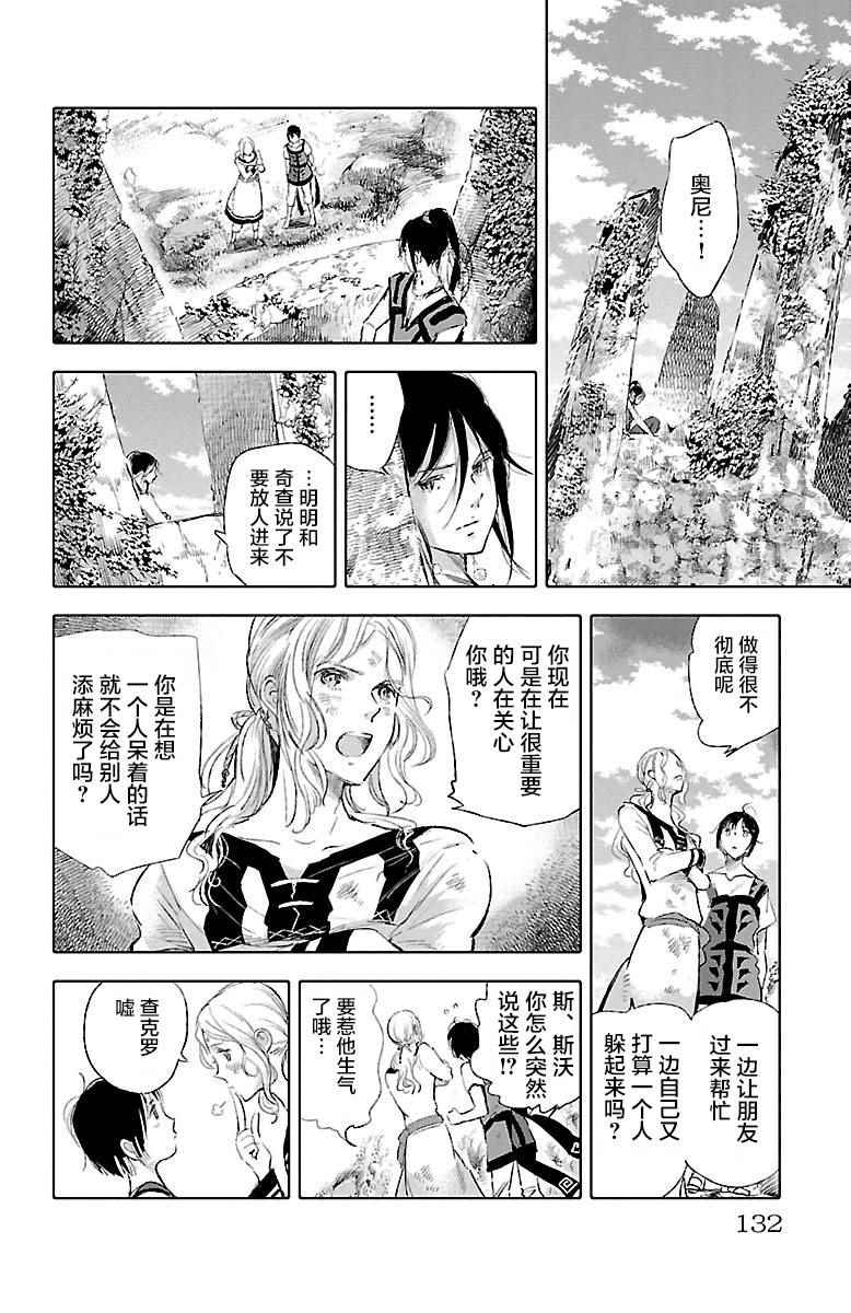 《鲸鱼之子们在沙丘上歌唱》漫画 在沙丘上歌唱 032话