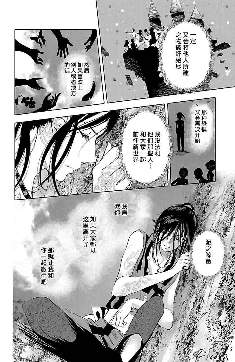 《鲸鱼之子们在沙丘上歌唱》漫画 在沙丘上歌唱 032话