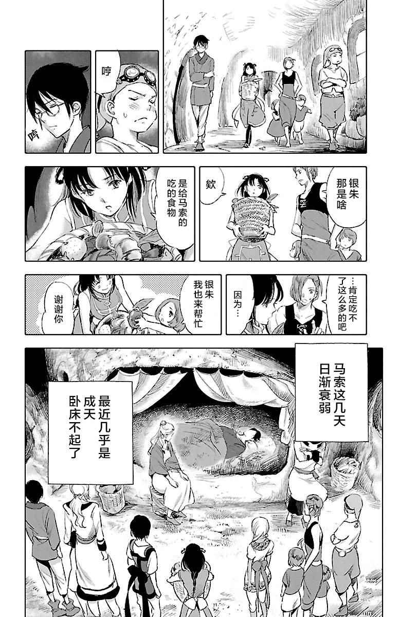 《鲸鱼之子们在沙丘上歌唱》漫画 在沙丘上歌唱 032话