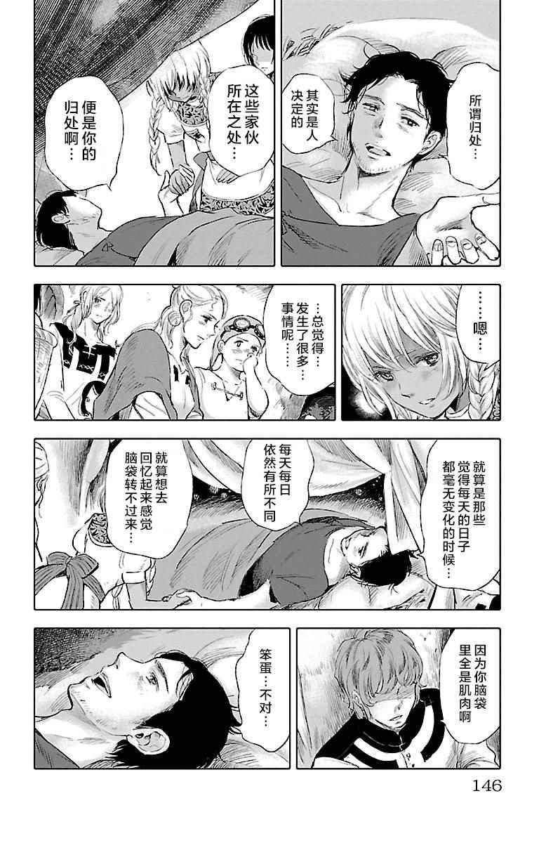 《鲸鱼之子们在沙丘上歌唱》漫画 在沙丘上歌唱 032话