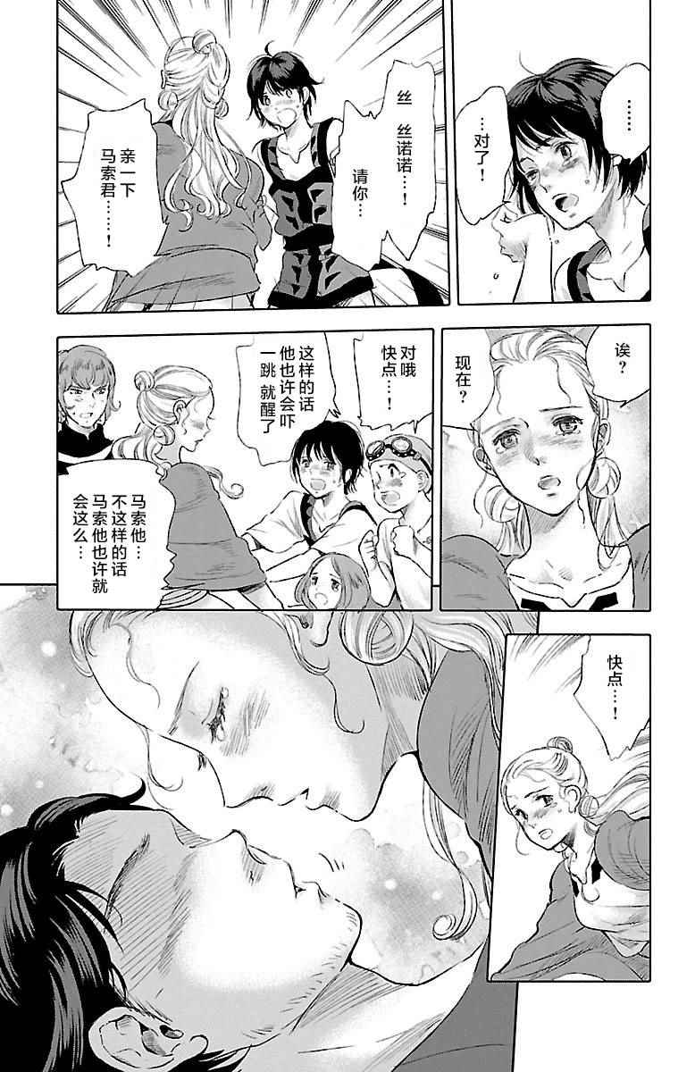 《鲸鱼之子们在沙丘上歌唱》漫画 在沙丘上歌唱 032话