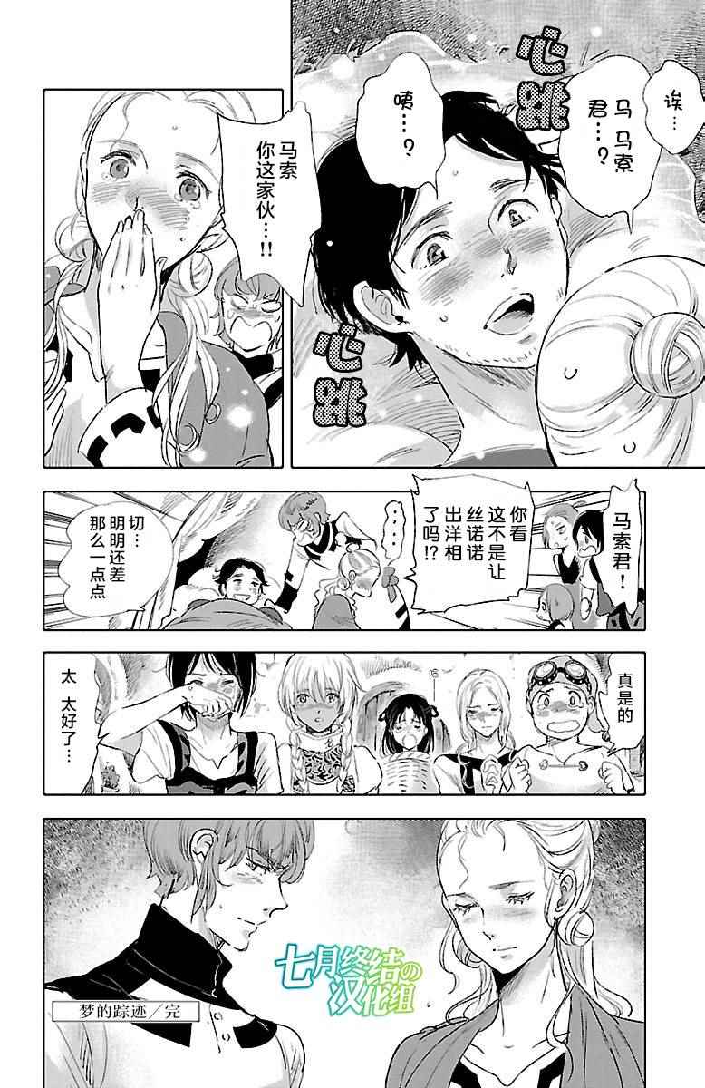 《鲸鱼之子们在沙丘上歌唱》漫画 在沙丘上歌唱 032话