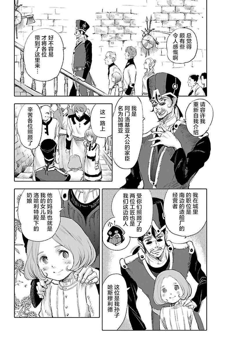 《鲸鱼之子们在沙丘上歌唱》漫画 在沙丘上歌唱 035话