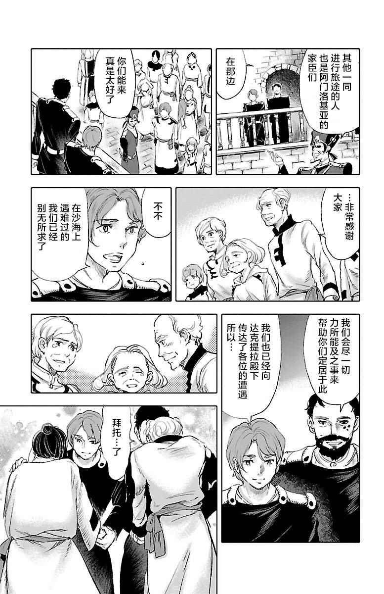 《鲸鱼之子们在沙丘上歌唱》漫画 在沙丘上歌唱 035话