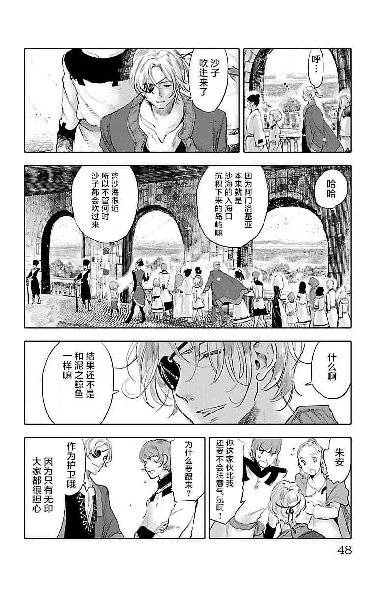 《鲸鱼之子们在沙丘上歌唱》漫画 在沙丘上歌唱 035话