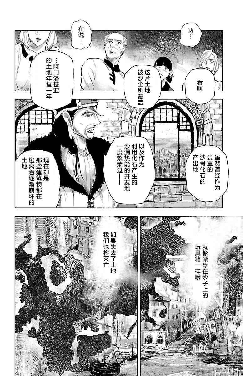 《鲸鱼之子们在沙丘上歌唱》漫画 在沙丘上歌唱 035话