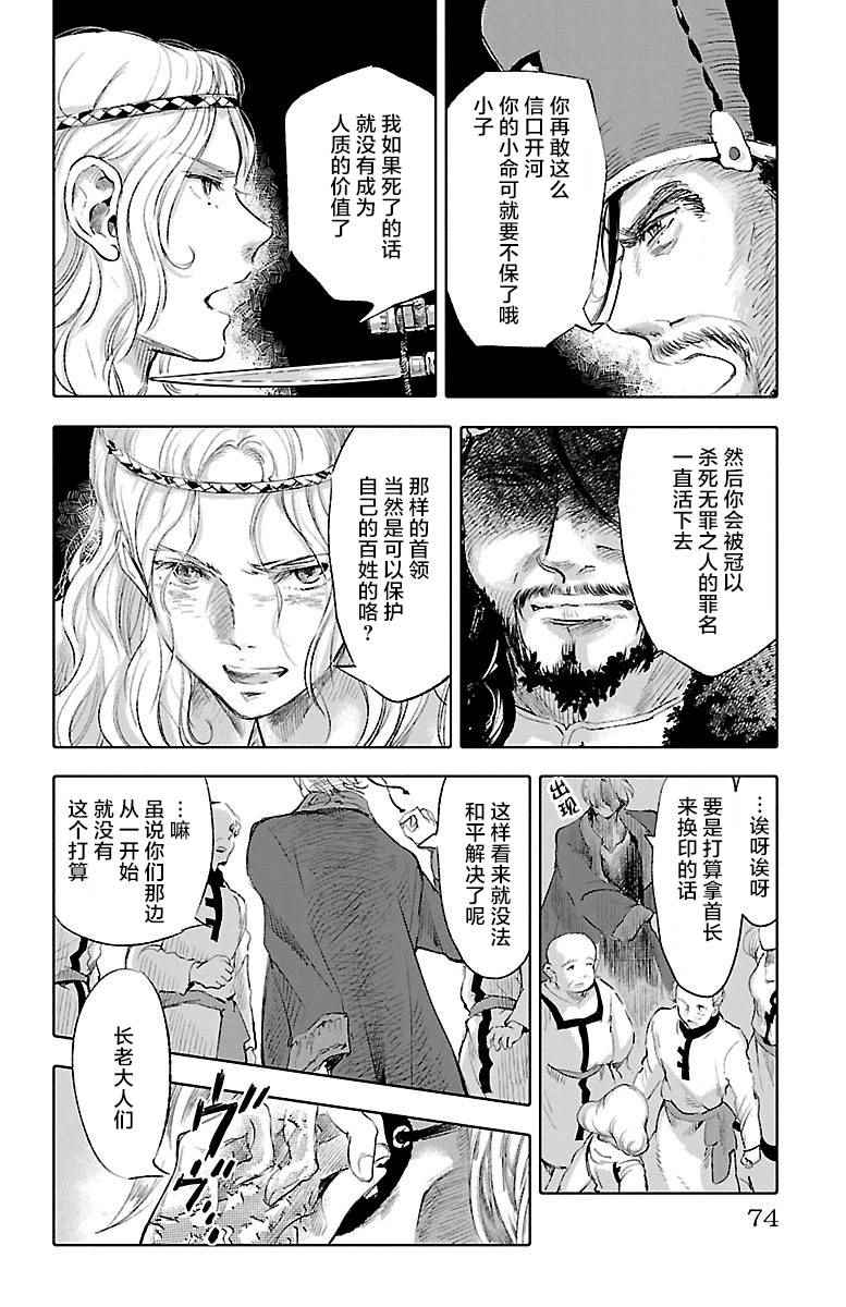 《鲸鱼之子们在沙丘上歌唱》漫画 在沙丘上歌唱 035话