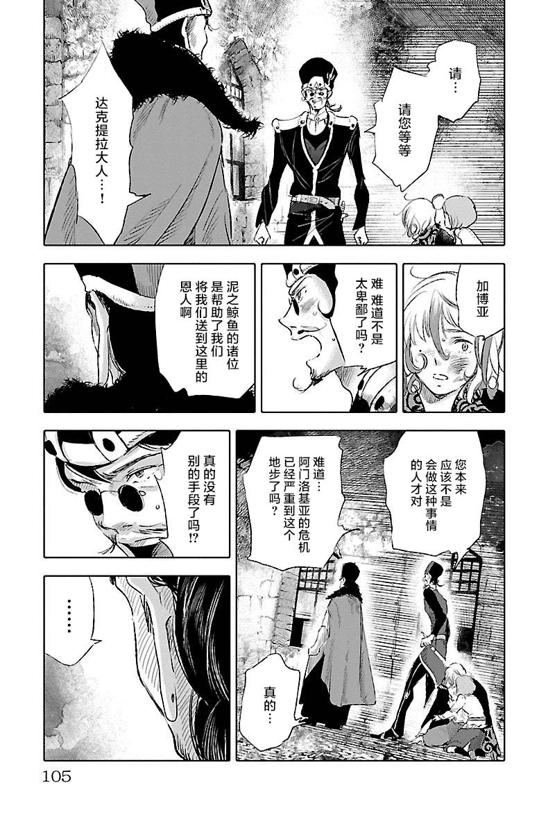 《鲸鱼之子们在沙丘上歌唱》漫画 在沙丘上歌唱 036话