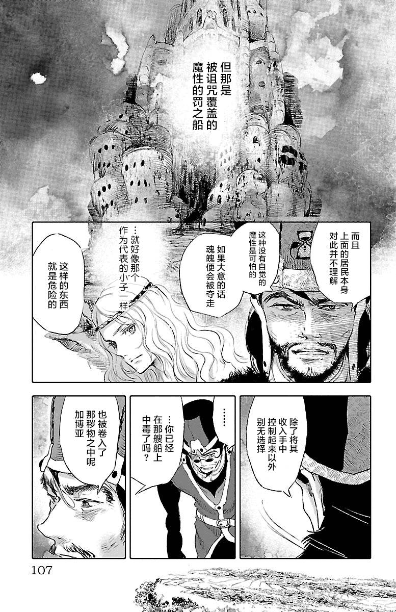 《鲸鱼之子们在沙丘上歌唱》漫画 在沙丘上歌唱 036话