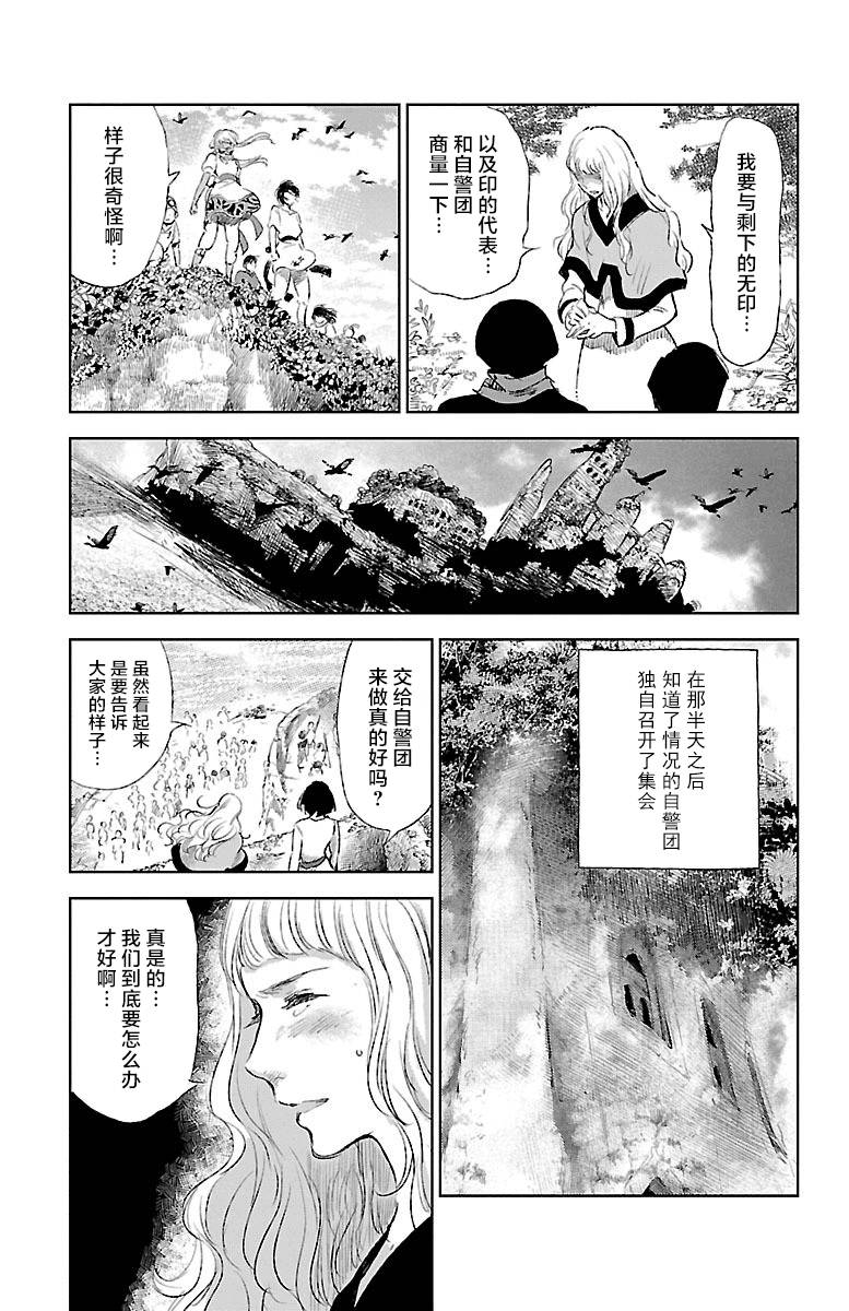 《鲸鱼之子们在沙丘上歌唱》漫画 在沙丘上歌唱 036话