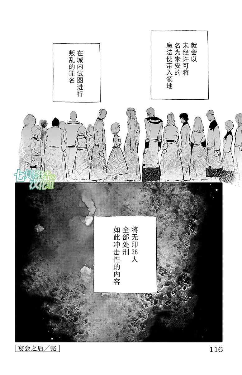 《鲸鱼之子们在沙丘上歌唱》漫画 在沙丘上歌唱 036话