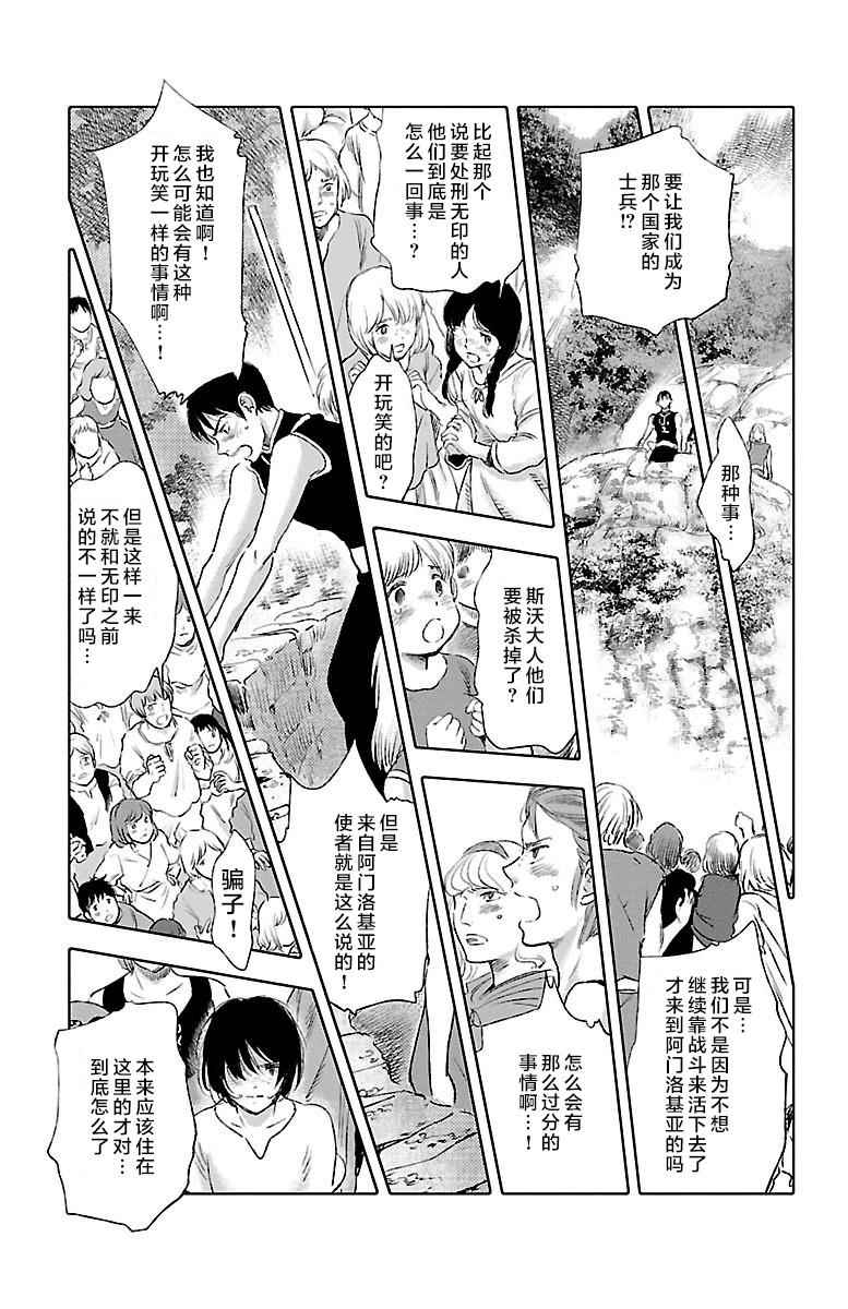 《鲸鱼之子们在沙丘上歌唱》漫画 在沙丘上歌唱 037话