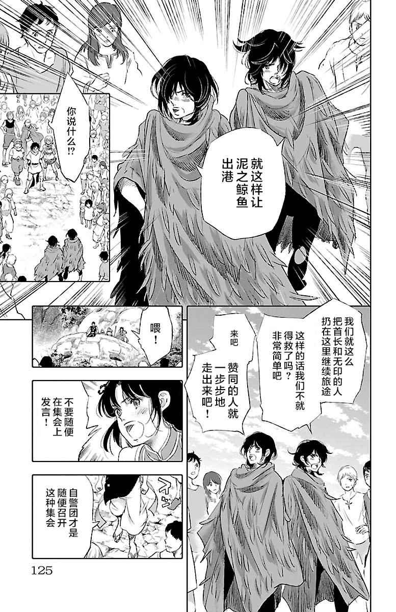 《鲸鱼之子们在沙丘上歌唱》漫画 在沙丘上歌唱 037话