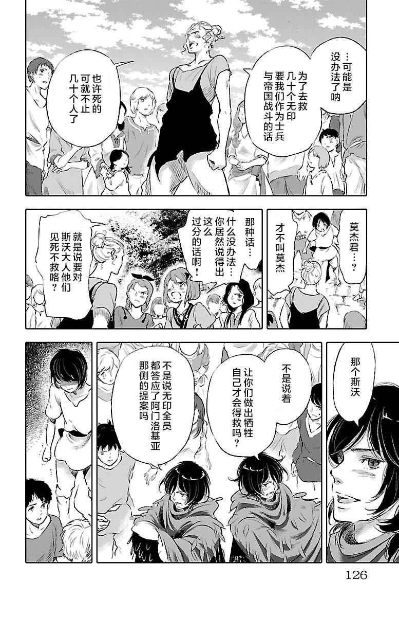 《鲸鱼之子们在沙丘上歌唱》漫画 在沙丘上歌唱 037话