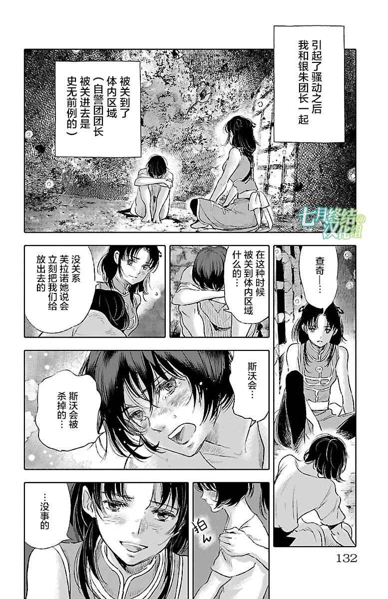 《鲸鱼之子们在沙丘上歌唱》漫画 在沙丘上歌唱 037话