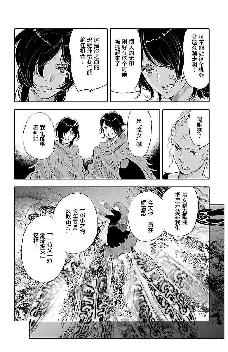 《鲸鱼之子们在沙丘上歌唱》漫画 在沙丘上歌唱 037话