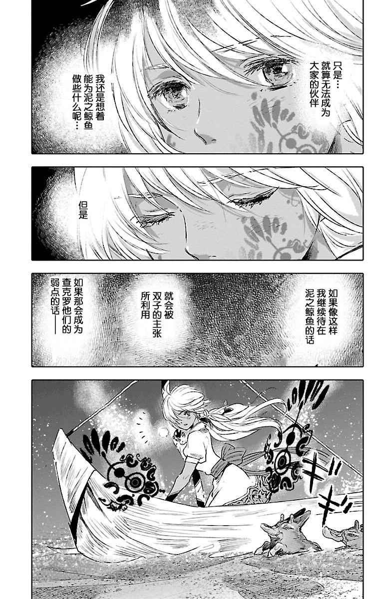 《鲸鱼之子们在沙丘上歌唱》漫画 在沙丘上歌唱 037话