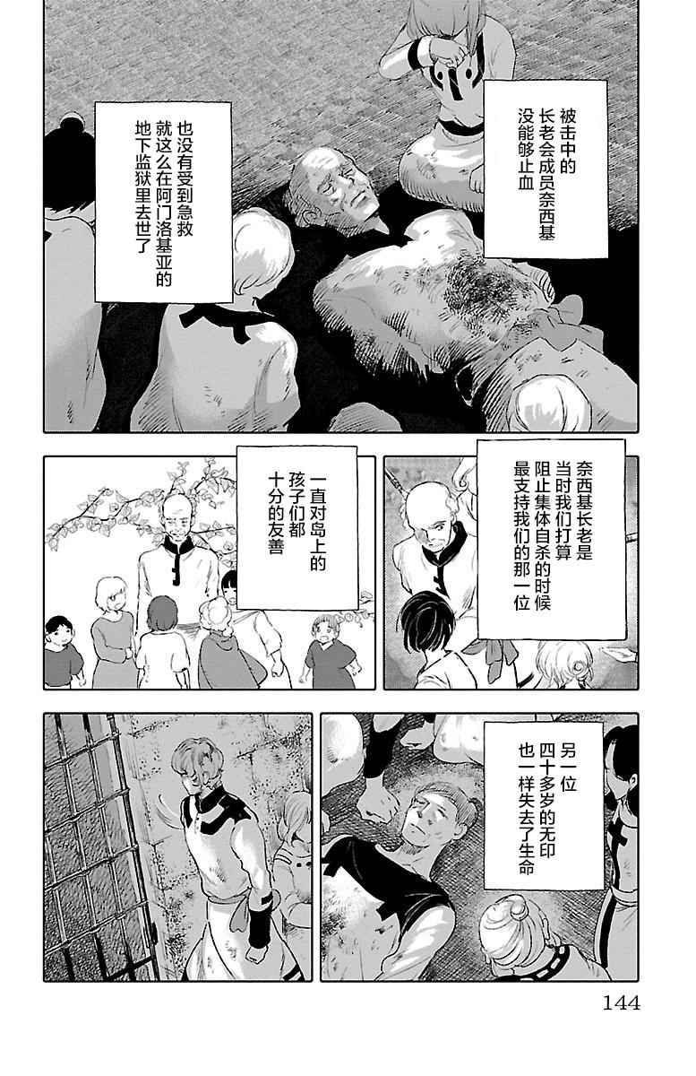 《鲸鱼之子们在沙丘上歌唱》漫画 在沙丘上歌唱 037话