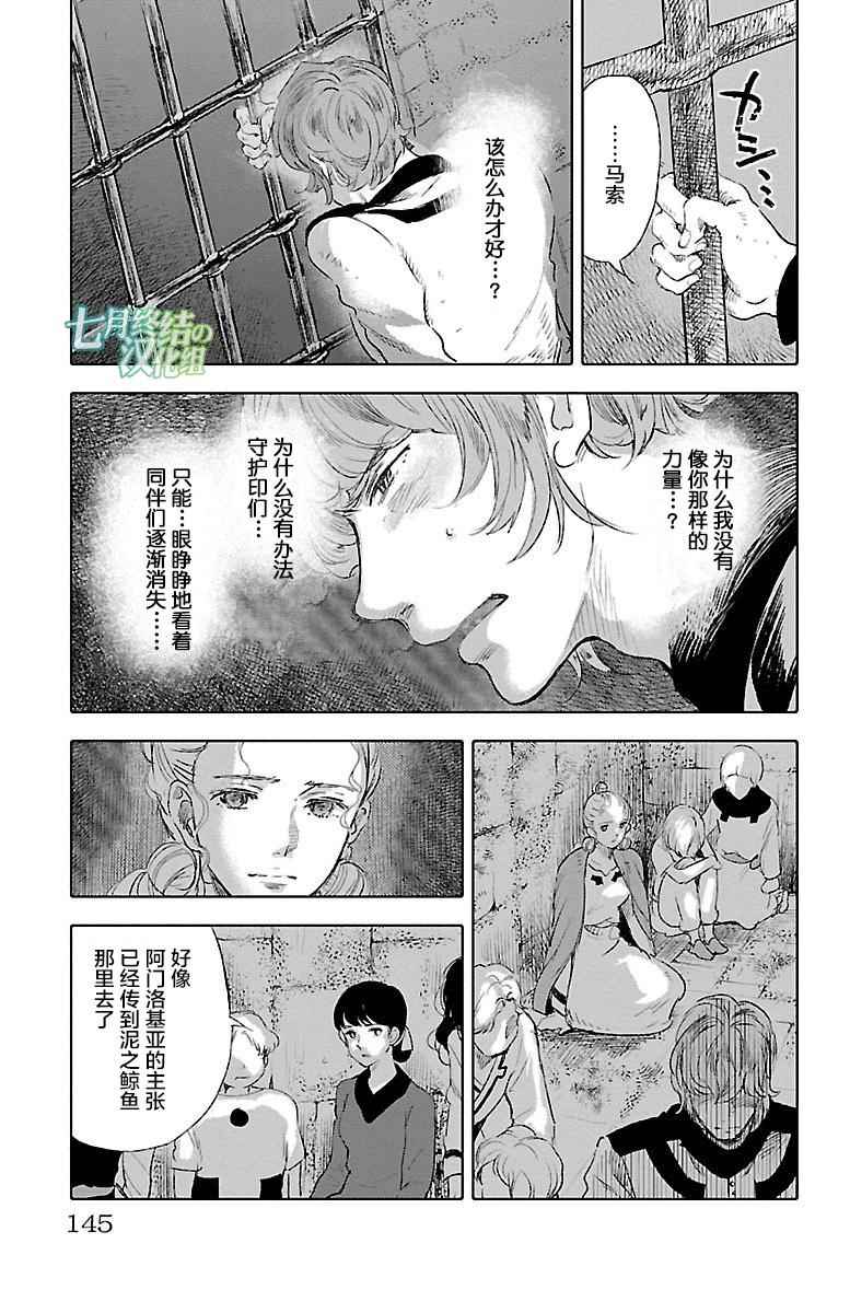 《鲸鱼之子们在沙丘上歌唱》漫画 在沙丘上歌唱 037话