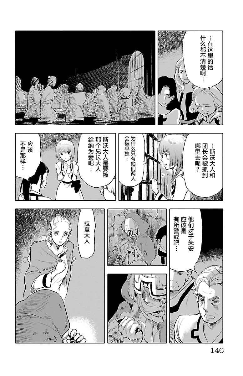 《鲸鱼之子们在沙丘上歌唱》漫画 在沙丘上歌唱 037话