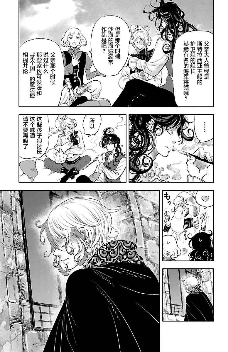 《鲸鱼之子们在沙丘上歌唱》漫画 在沙丘上歌唱 037话