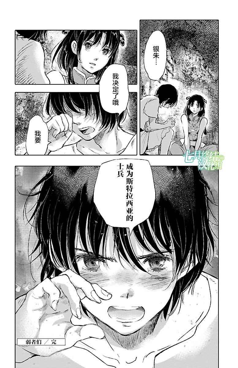 《鲸鱼之子们在沙丘上歌唱》漫画 在沙丘上歌唱 037话